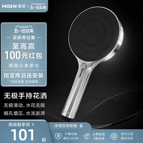 摩恩官方无极系列手持淋浴花洒120mm多功能花洒喷头调节202010