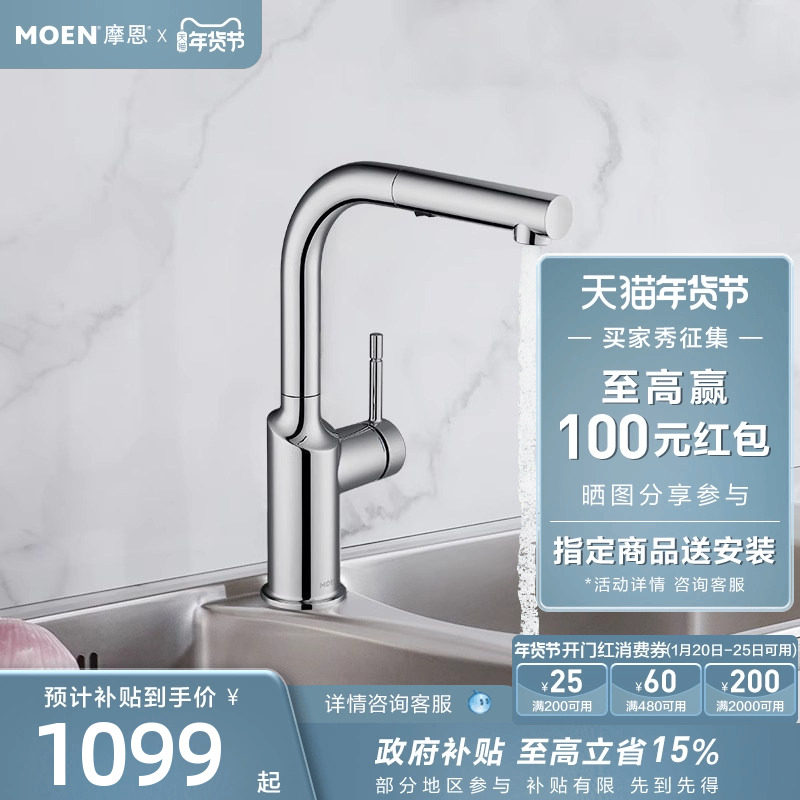 摩恩冷热水龙头抽拉龙头莎曼III伸缩式水龙头厨房水槽龙头67100,家装主材,厨房龙头,淘宝优惠券,粉丝福利购,淘宝优惠卷