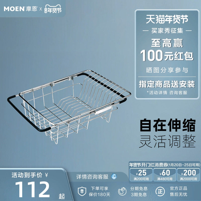 摩恩不锈钢耐用可调式沥水篮洗菜篮厨房水槽配件水池大单槽23701,家装主材,沥水篮,淘宝优惠券,粉丝福利购,淘宝优惠卷