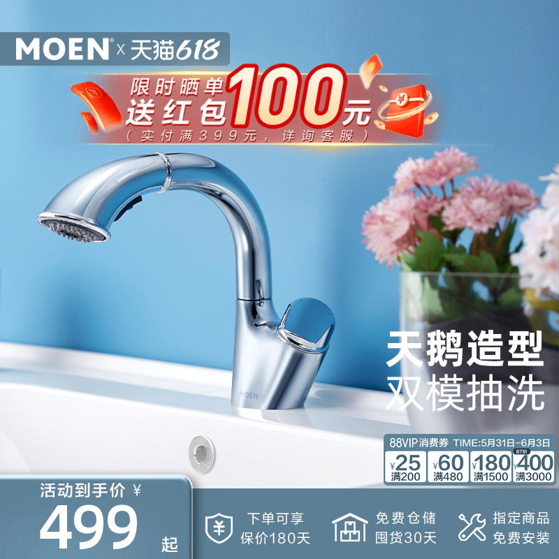 摩恩抽拉水龙头浴室柜面盆卫浴台盆多功能家用冷热两用龙头91035