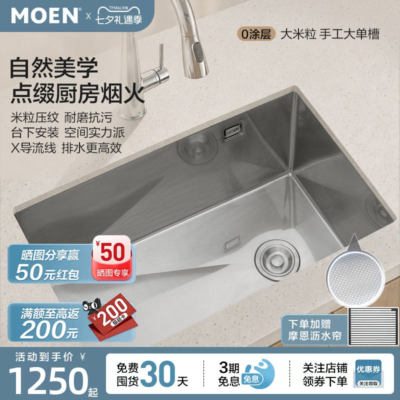 摩恩大米粒0涂层水槽套装304不锈钢大单槽洗菜盆米粒压纹手工槽