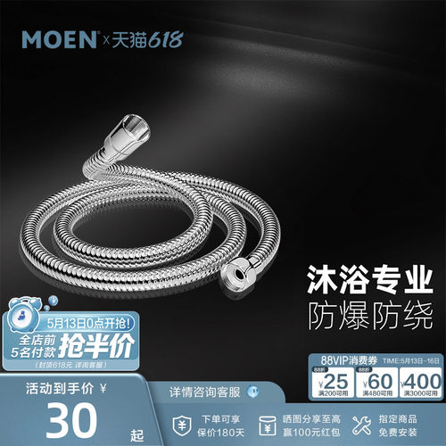 MOEN摩恩防缠绕淋浴喷头花洒软管沐浴水管配件不锈钢淋雨管金属管 - 封面