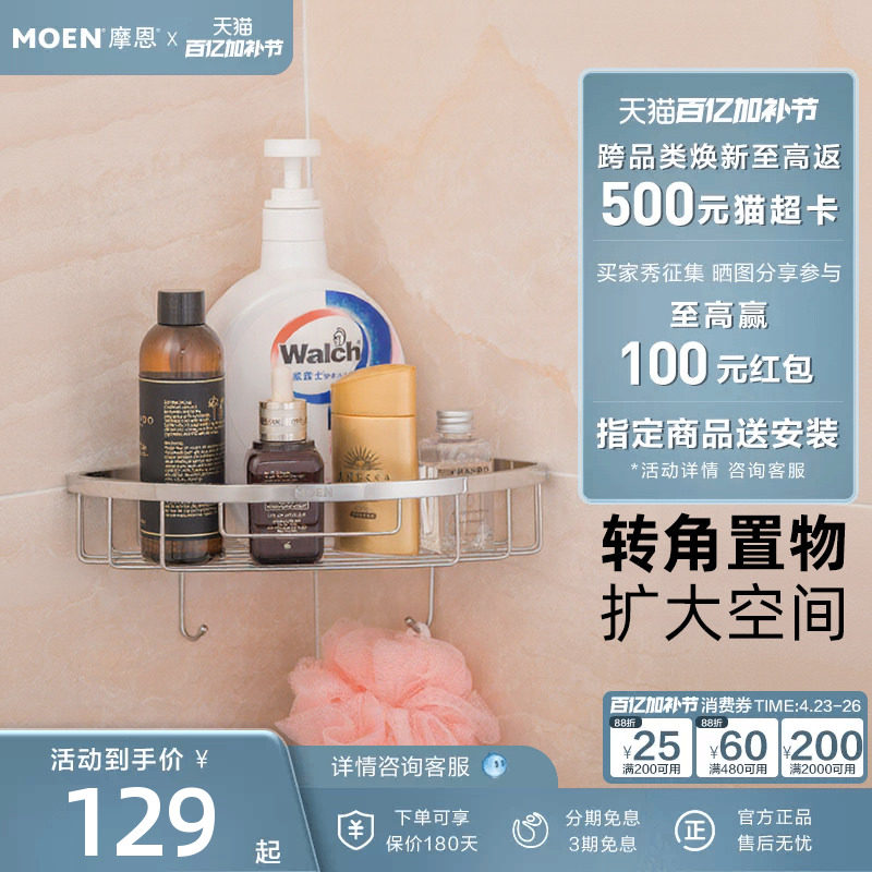 摩恩 卫生间单层三角篮三角架浴室墙角置物架厕所卫浴挂件 90102