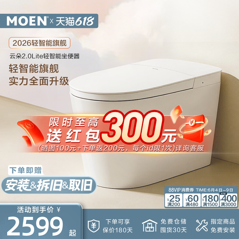 摩恩云朵2.0Lite轻智能马桶