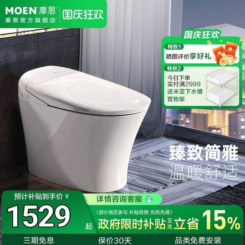 摩恩智能马桶一体式坐便器
