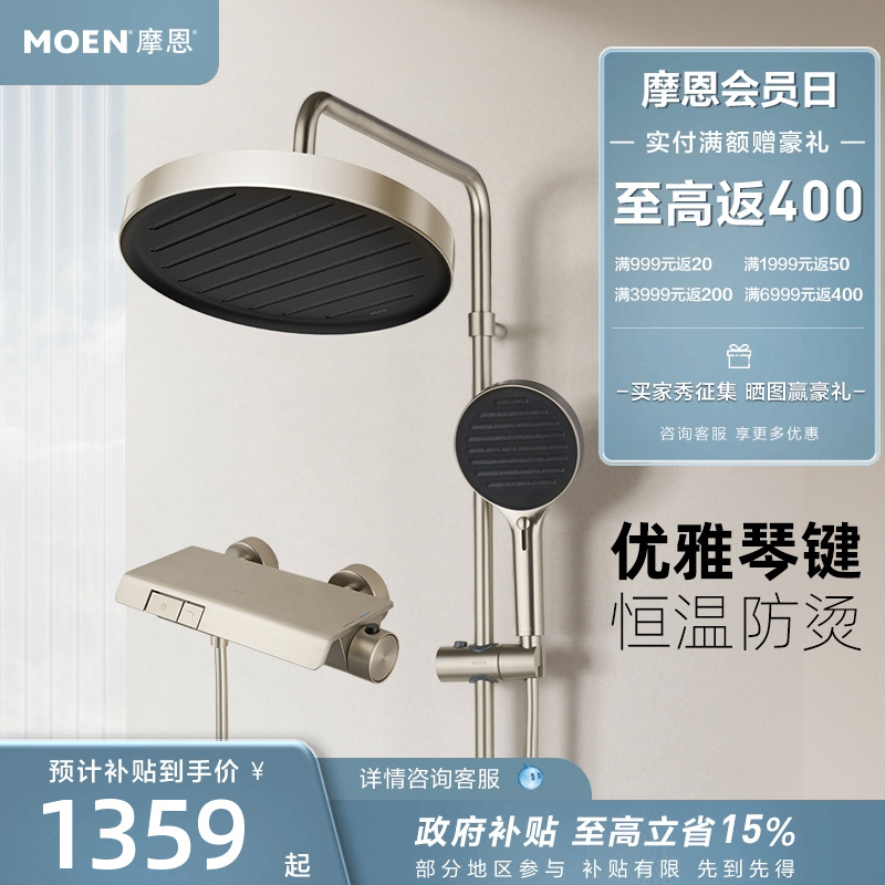 摩恩钢琴按键智能恒温花洒套装淋浴无极花洒大平台置物架51432