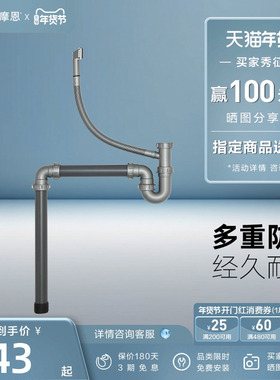 MOEN摩恩 厨房水槽落水管洗菜盆防臭下水管水池下水道配件SB021