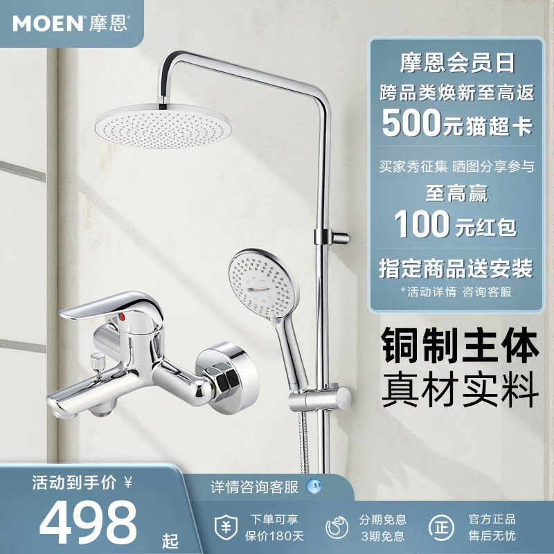 摩恩59铜本体花洒套装淋浴喷头家用淋浴套装冷热卫浴花洒12333