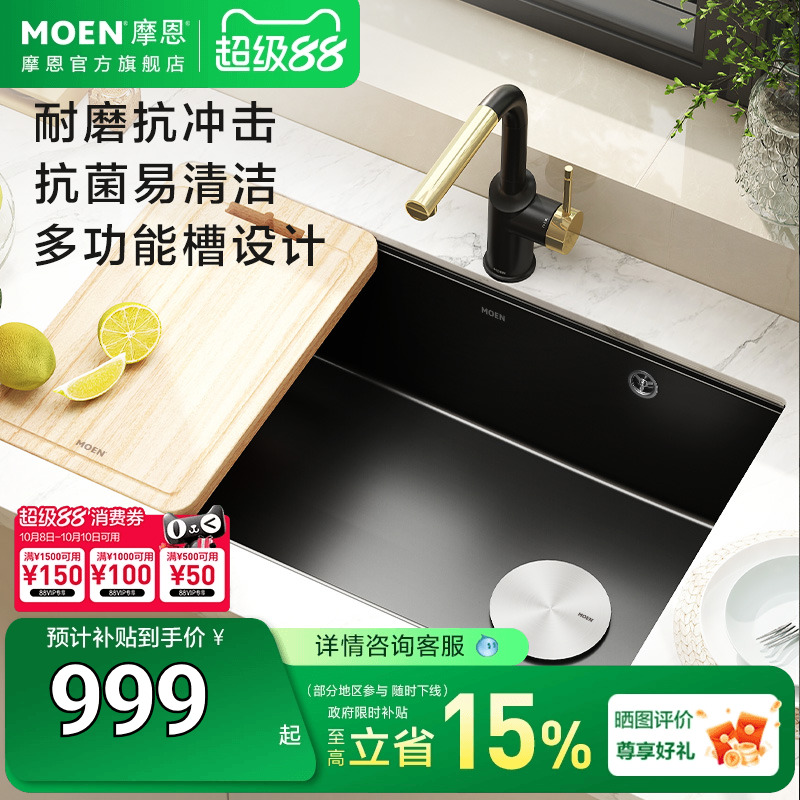 【政府补贴】摩恩厨房水槽石英石大单槽洗菜盆加厚黑色家用77530