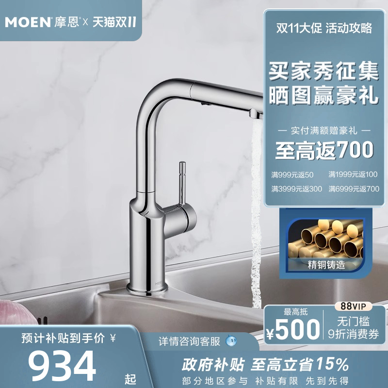 摩恩冷热水龙头抽拉龙头莎曼III伸缩式水龙头厨房水槽龙头67100