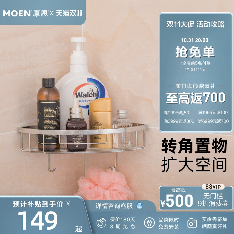摩恩 卫生间单层三角篮三角架浴室墙角置物架厕所卫浴挂件 90102