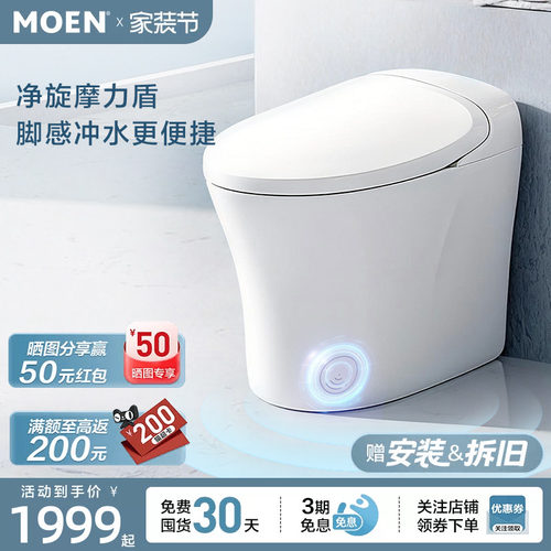 摩恩智能马桶一体式坐便器SW1114