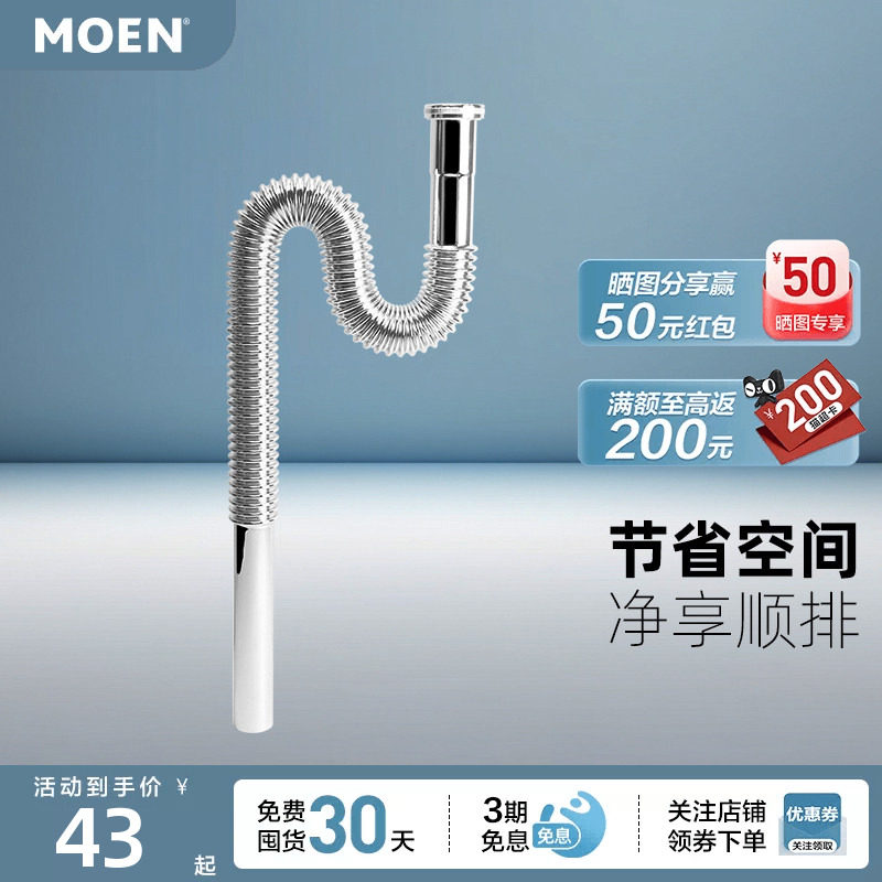 摩恩面盆下水管波纹下水器防臭排水管卫浴配件除臭延长管100971图片