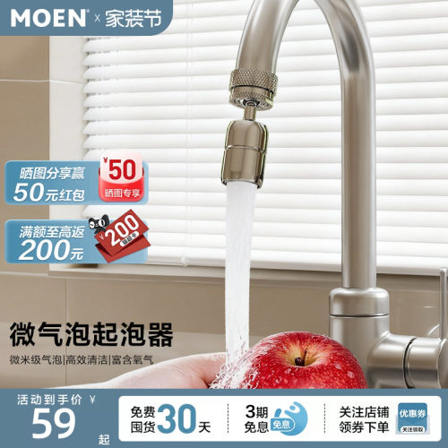 摩恩水龙头微气泡起泡器转换接头
