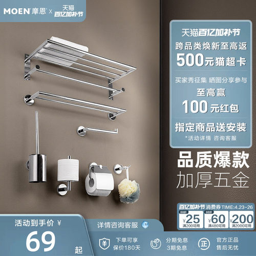 摩恩官方卫生间不锈钢浴巾架浴室毛巾架置物架卫浴挂件套装1901