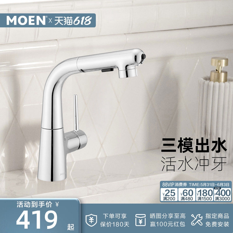 摩恩面盆水龙头浴室卫生间洗手盆抽拉冲牙器水龙头冲洗器89125M