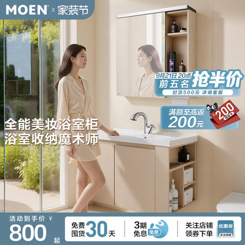 摩恩莎曼系列浴室柜陶瓷一体盆