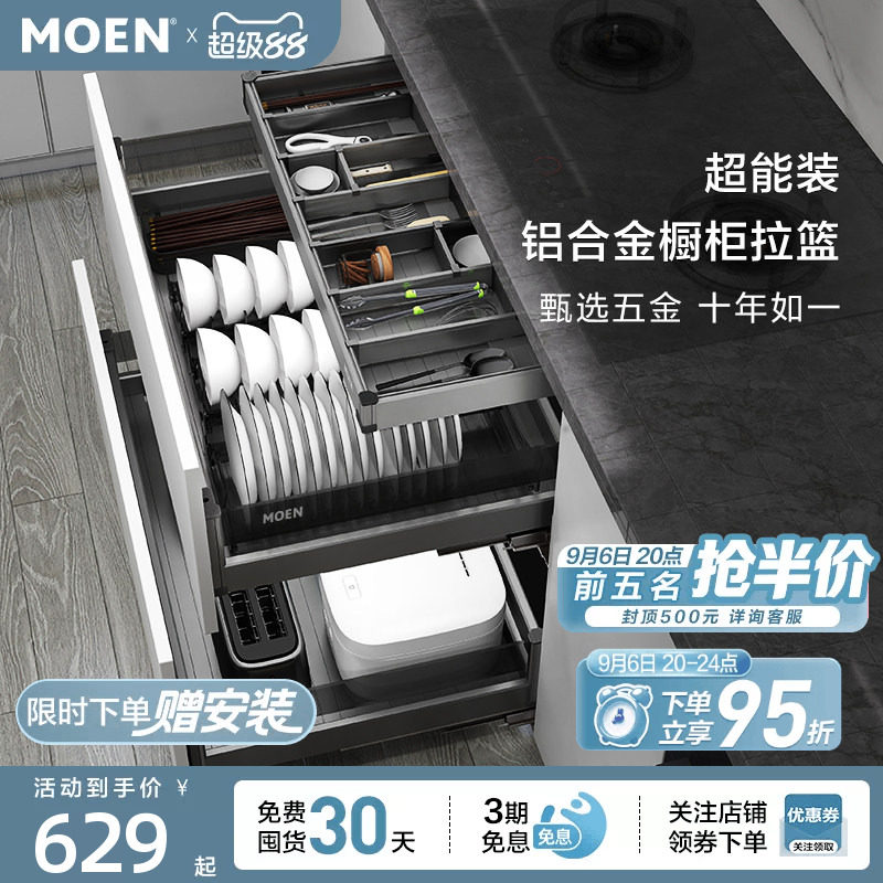 【包安装】摩恩博锐系列拉篮厨房橱柜碗篮抽屉铝合金置物架拉篮图片