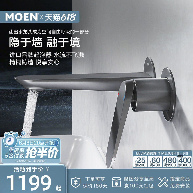 摩恩入墙式龙头洗脸盆面盆台盆冷热水暗装水龙头洗手盆龙头54124