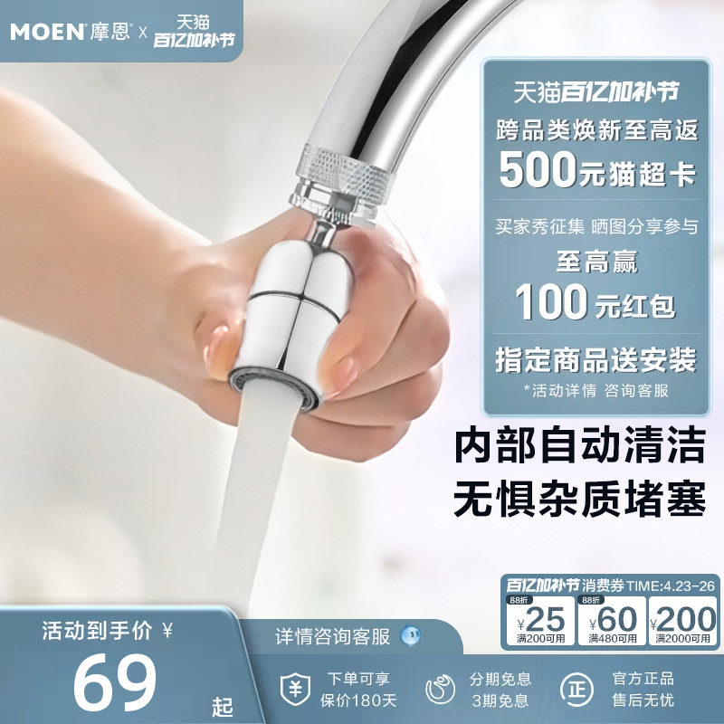 摩恩水龙头起泡器万向水龙头延伸器防溅水加长转换接头发泡器