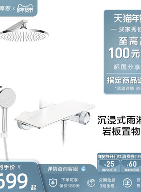 摩恩花洒套装岩板大置物台家用淋浴器方管冷热浴室龙头顶喷60143