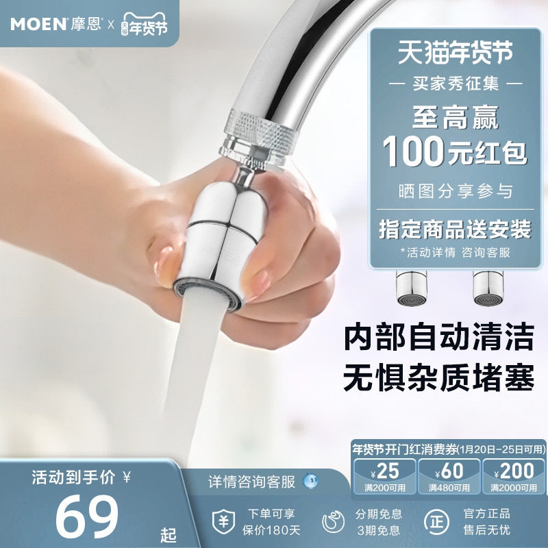 摩恩水龙头起泡器万向水龙头延伸器防溅水加长转换接头发泡器,家装主材,水龙头起泡器/龙头延伸器,淘宝优惠券,粉丝福利购,淘宝优惠卷