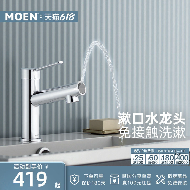 摩恩面盆龙头漱口水洗漱台水龙头卫生间洗手盆冷热水龙头60021