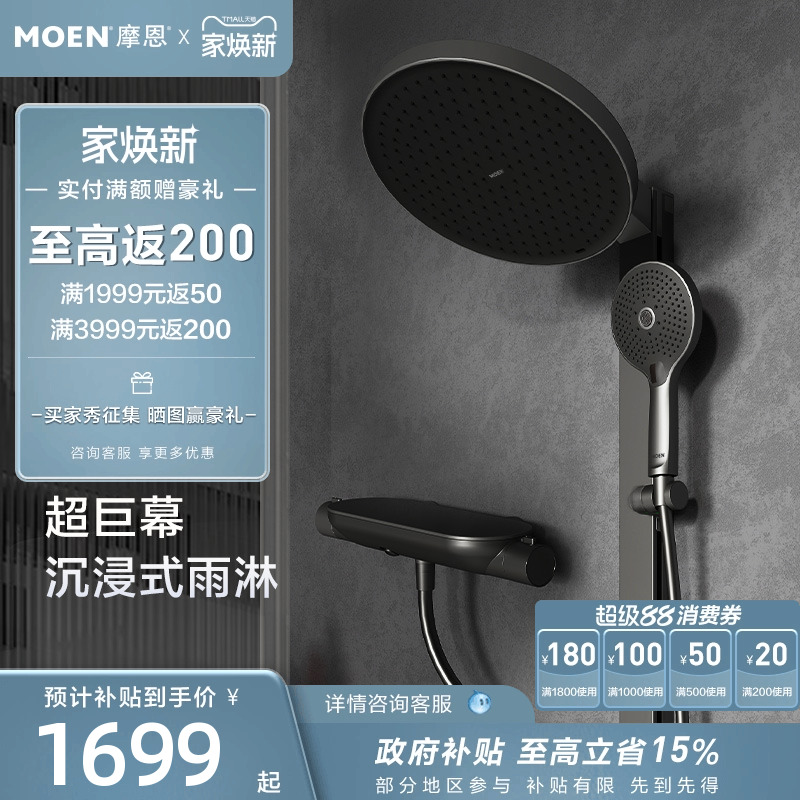 【下拉详情领券】摩恩德纳Pro花洒套装花洒大平台置物多功能升降