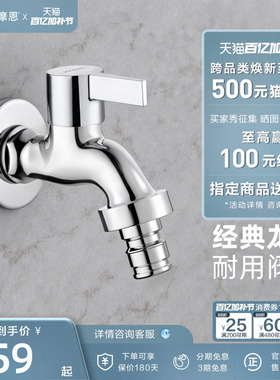 摩恩洗衣机龙头4分/6分单冷精铜入墙式洗衣机配件龙头9016A/9023