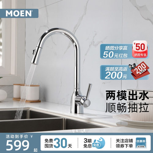 摩恩冷热水水龙头抽拉式厨房水槽家用洗菜盆多功能龙头87233