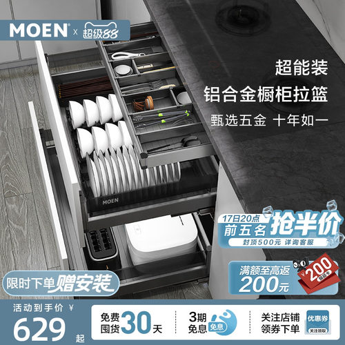 【包安装】摩恩博锐系列拉篮厨房橱柜碗篮抽屉铝合金置物架拉篮
