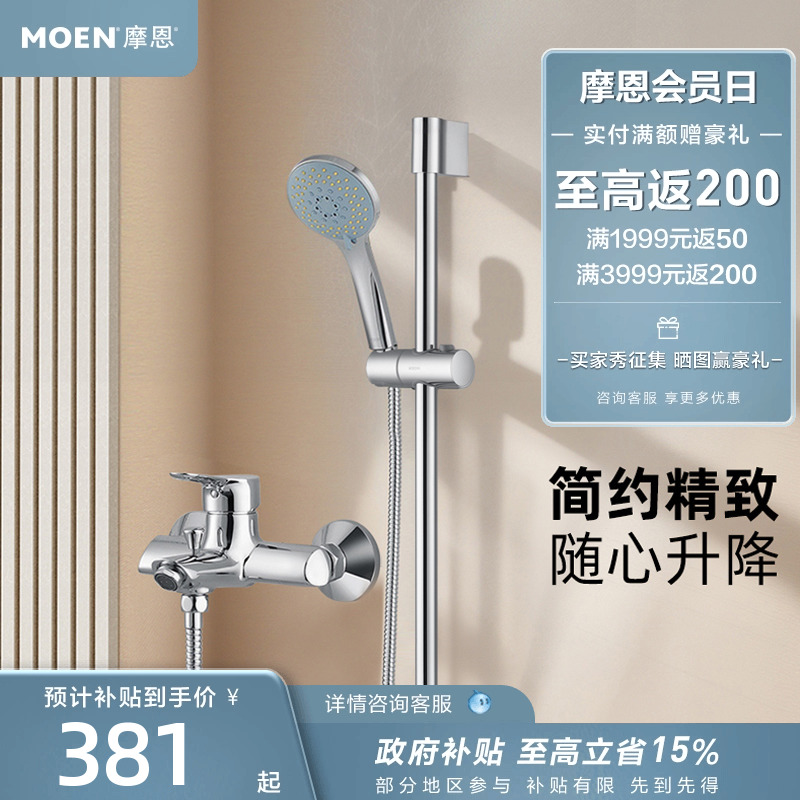 摩恩花洒淋浴套装组合多种出水