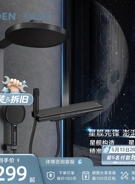 摩恩星舰花洒套装钢琴按键大平台置物枪灰色浴室家用淋浴花洒套装