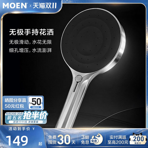 摩恩无极手持花洒多功能花洒喷头家用花洒推钮调节蓬蓬头防指纹