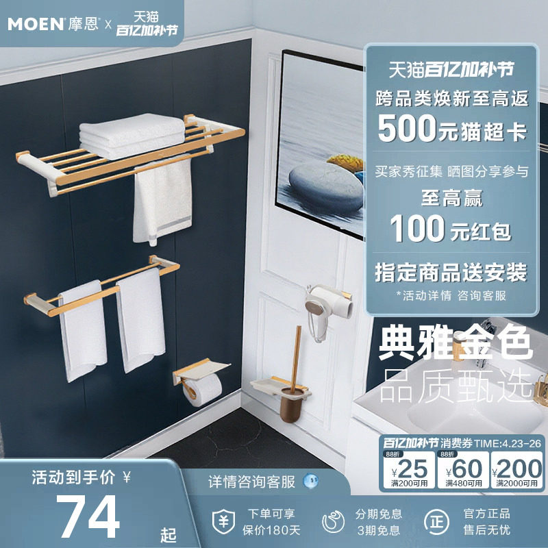 摩恩毛巾架金色卫生间浴巾架置物架双杆浴室挂壁架五金挂件免打孔