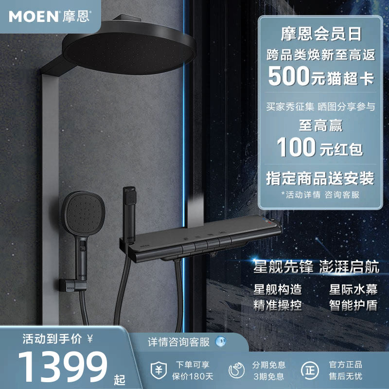 摩恩星舰花洒套装钢琴按键大平台置物花洒枪灰色混水阀淋浴花洒