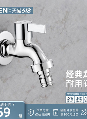摩恩洗衣机龙头4分/6分单冷精铜入墙式洗衣机配件龙头9016A/9023