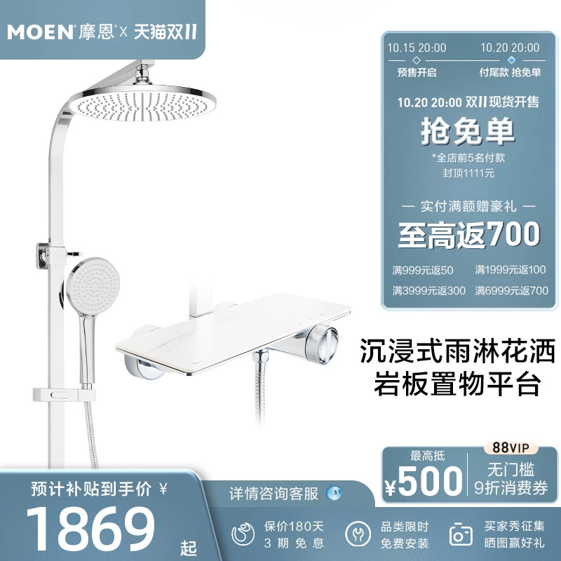 摩恩恒温花洒套装岩板大置物台