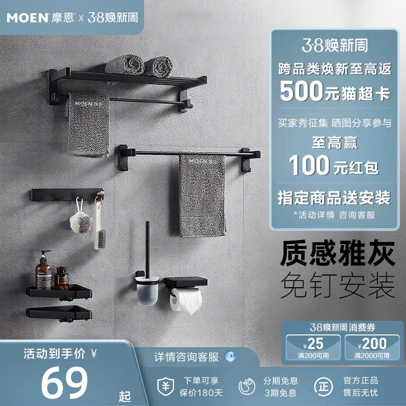 摩恩免打孔铝材毛巾架免钉浴室挂架浴巾架卫生间置物挂件套装3001