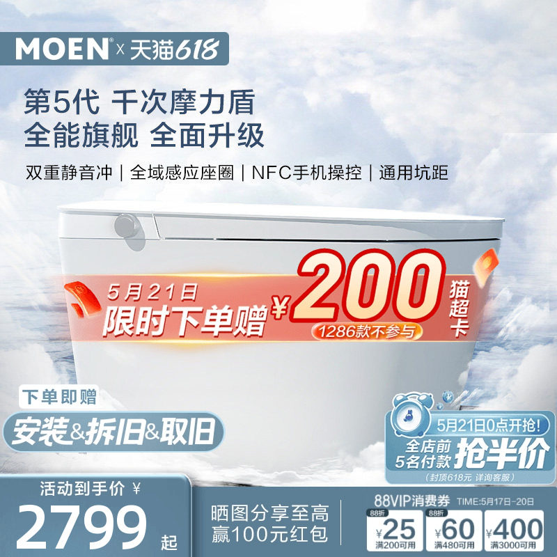 【下拉详情领券】摩恩云朵Max智能马桶家用无水压限制坐便器1286