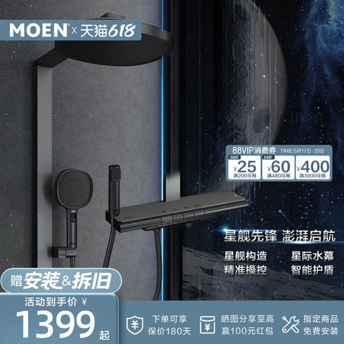 摩恩恒温花洒套装钢琴按键