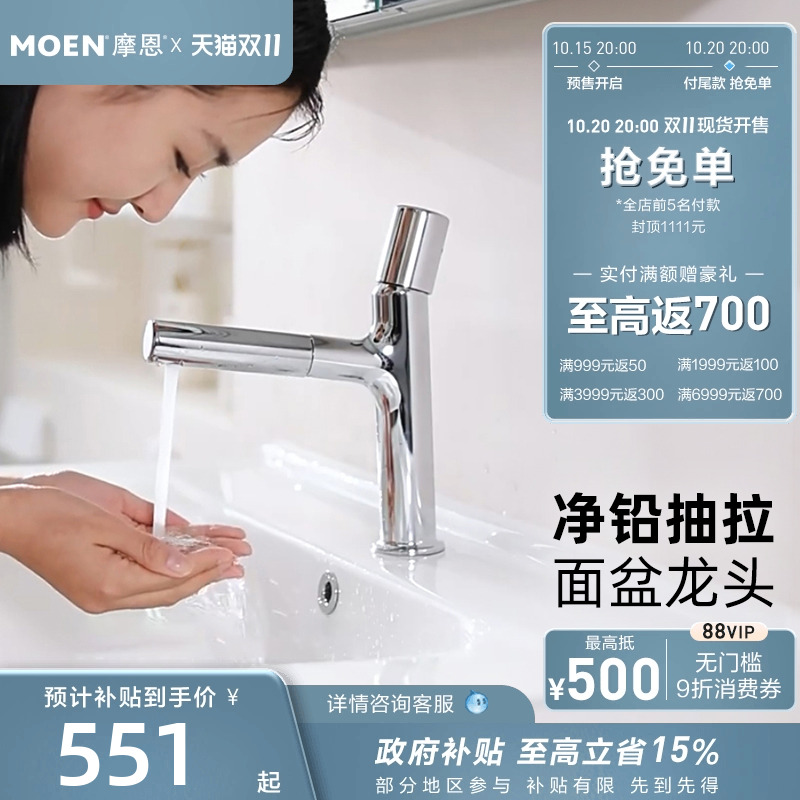 摩恩家用抽拉式水龙头面盆龙头冷热水龙头洗脸盆洗手盆防溅水龙头