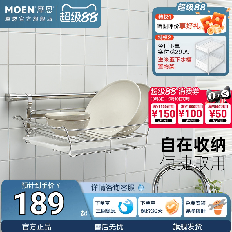 摩恩厨房置物架304不锈钢壁挂厨房五金挂件厨房挂件厨房挂杆拉篮