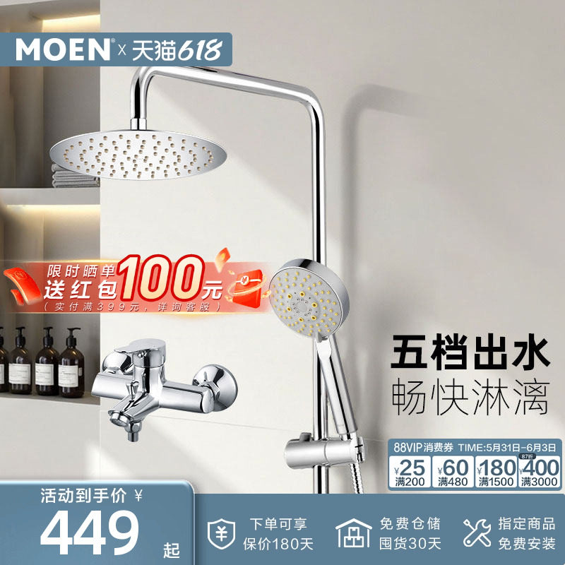 摩恩淋浴花洒套装家用手持淋浴卫浴简易花洒淋浴器浴室喷头97132
