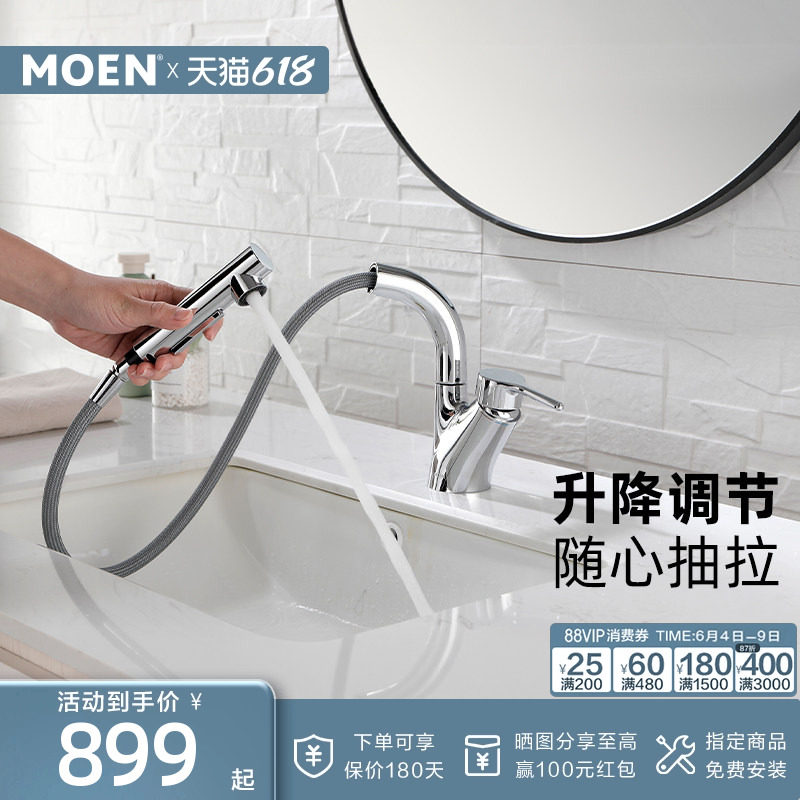 摩恩抽拉水龙头卫生间洗手盆浴室柜龙头家用冷热水面盆龙头89124