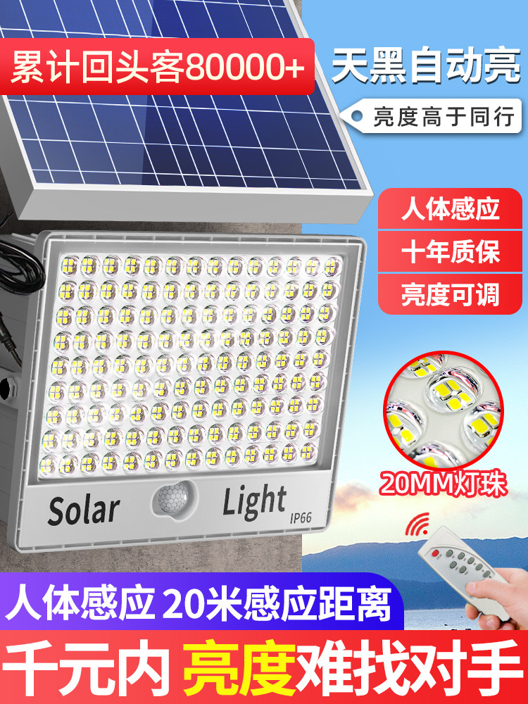 新型太阳能户外光庭院新型农村人体传感器超亮大功率泛光灯室内照