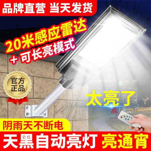 太阳能感应一体雷达人体路灯
