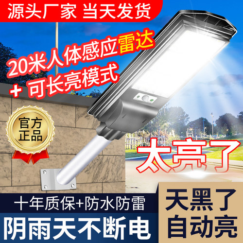 【小杨哥推荐】人体感应常亮路灯
