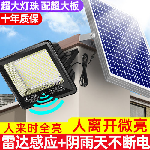 小杨哥推荐雷达感应太阳能户外灯