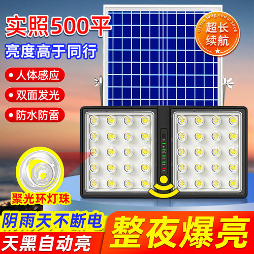 2025新款太阳能双面照明投光灯